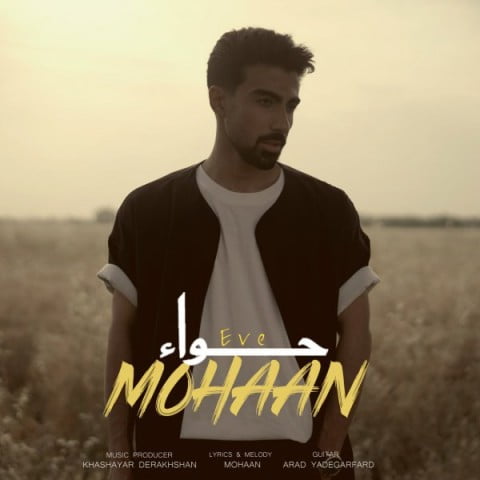 محان حوا